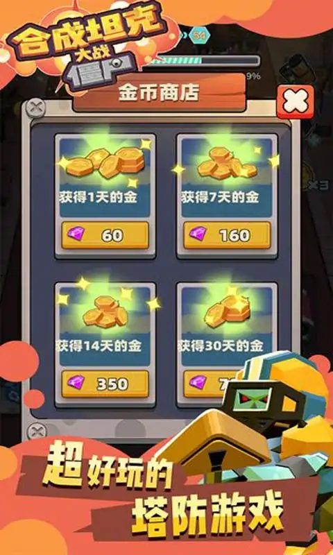 合成坦克大战僵尸 合成坦克大战僵尸