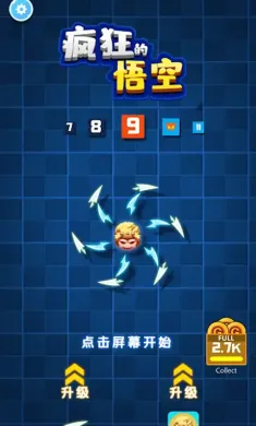 疯狂的悟空（测试版）