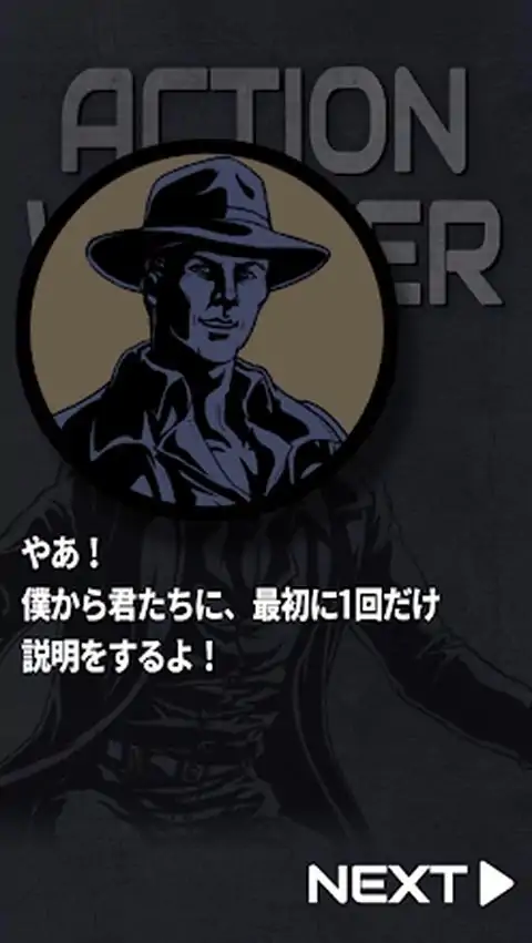 动作行者
