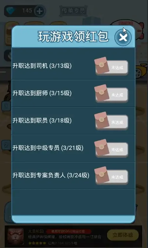 我要升职当总裁