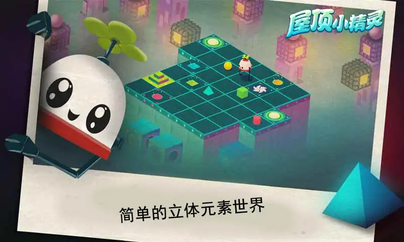 屋顶秘径