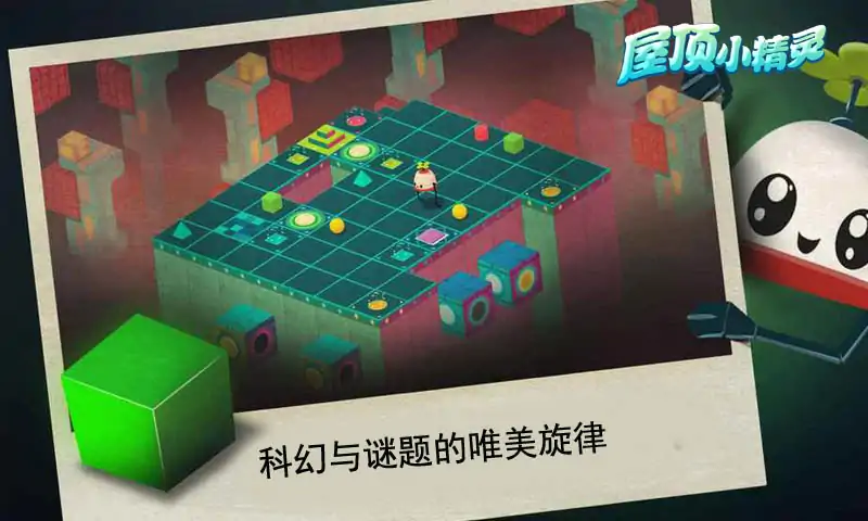 屋顶秘径
