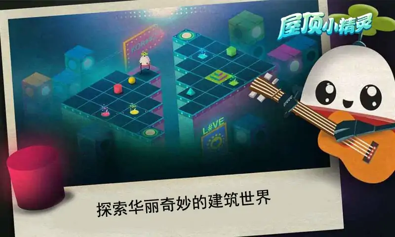屋顶秘径