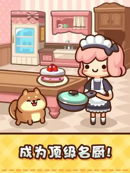 美食小厨神-星级料理