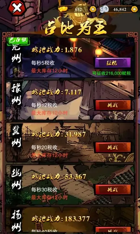 乱斗三国