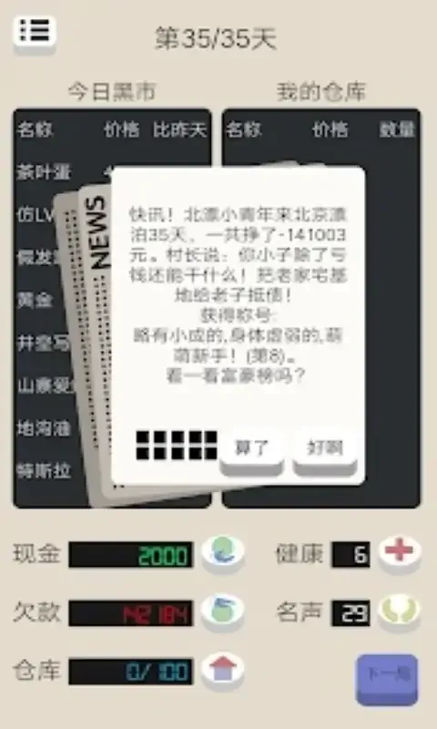 北漂浮生记