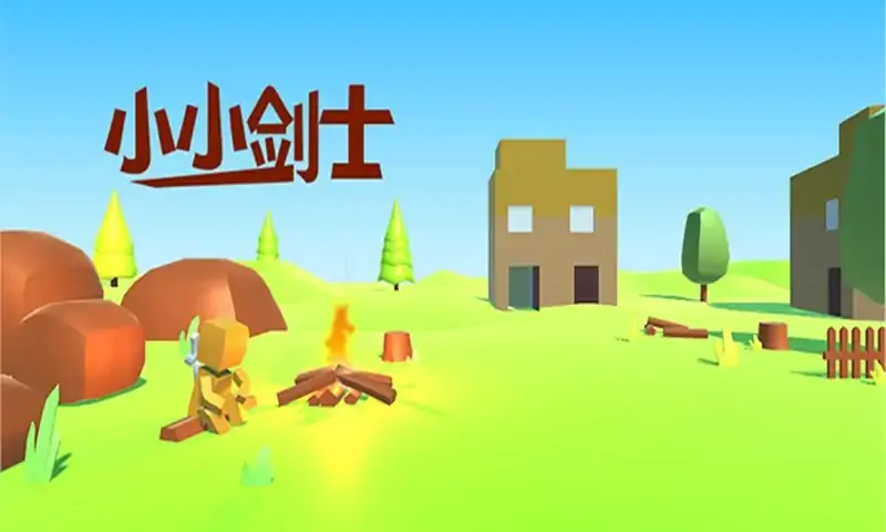 小小剑士(测试服)