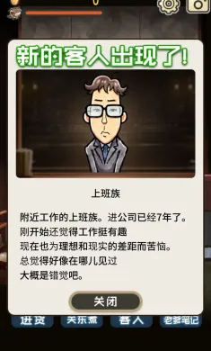 关东煮店人情物语3