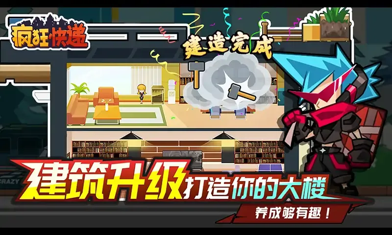 疯狂快递