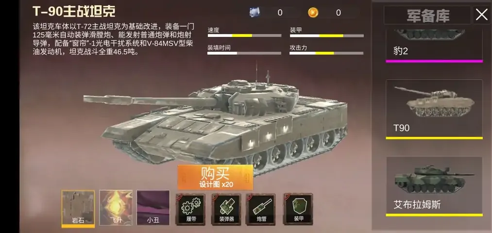 世界坦克大战