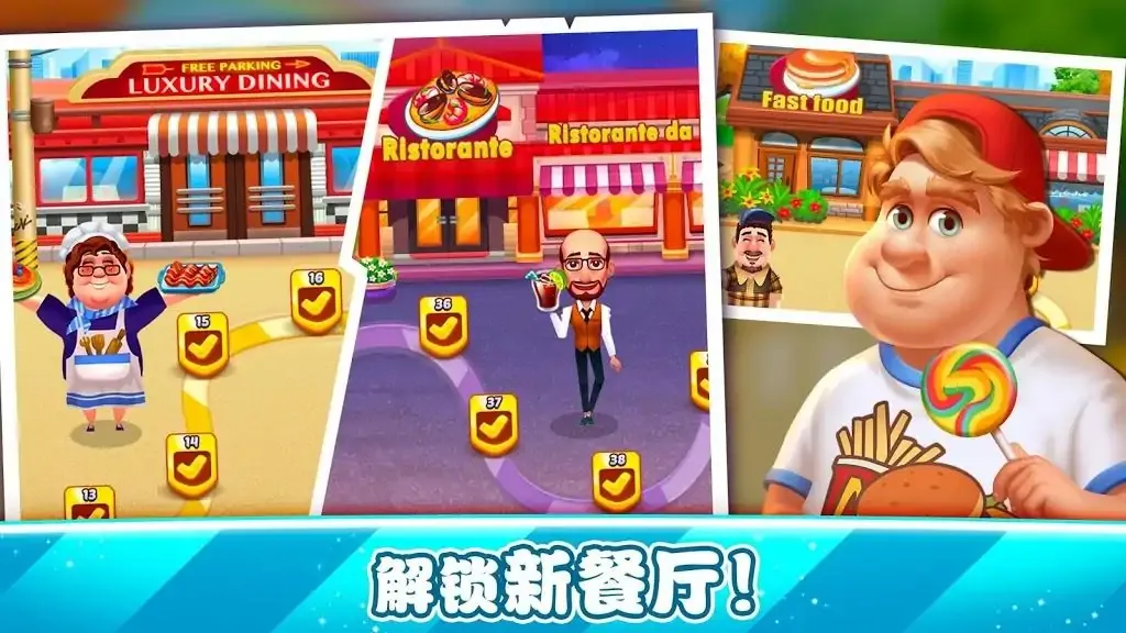 欢乐餐厅2 欢乐餐厅2