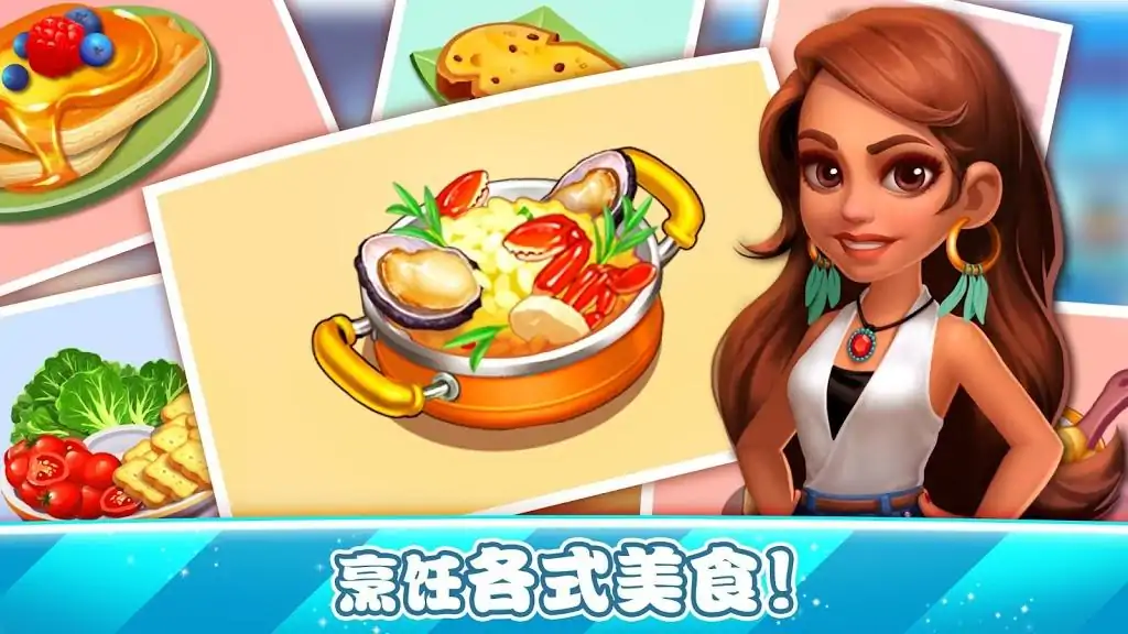 欢乐餐厅2 欢乐餐厅2