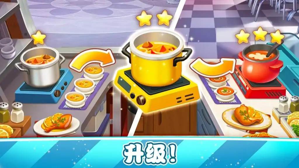 欢乐餐厅2 欢乐餐厅2
