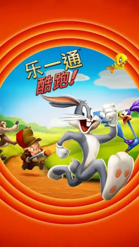 兔八哥快跑 兔八哥快跑