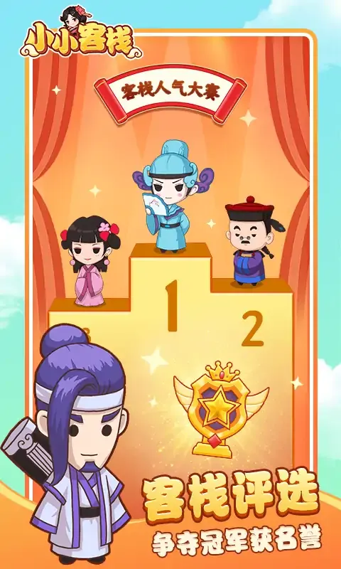 小小客栈
