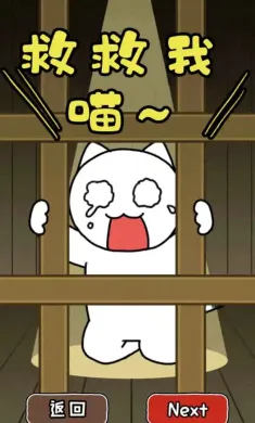 谁来救救我喵2(测试版)
