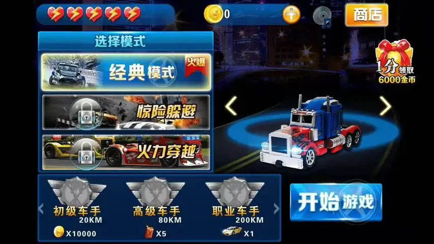 我飙车贼6（测试版）