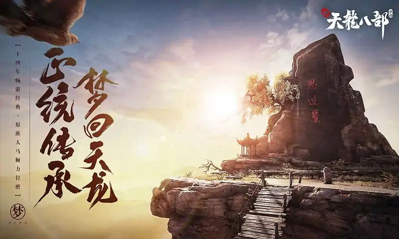 新天龙八部(测试服)