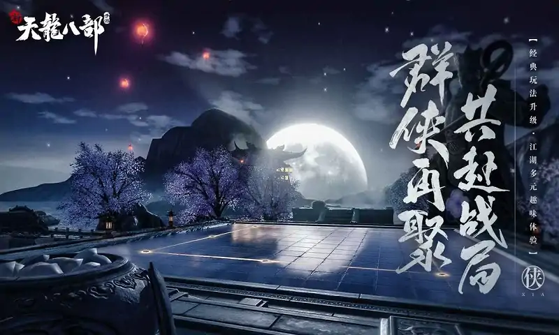 新天龙八部(测试服)