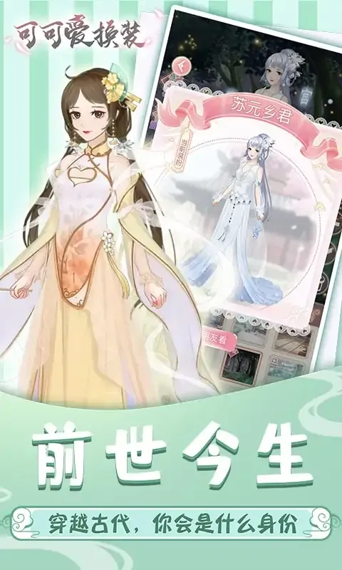 可可爱换装