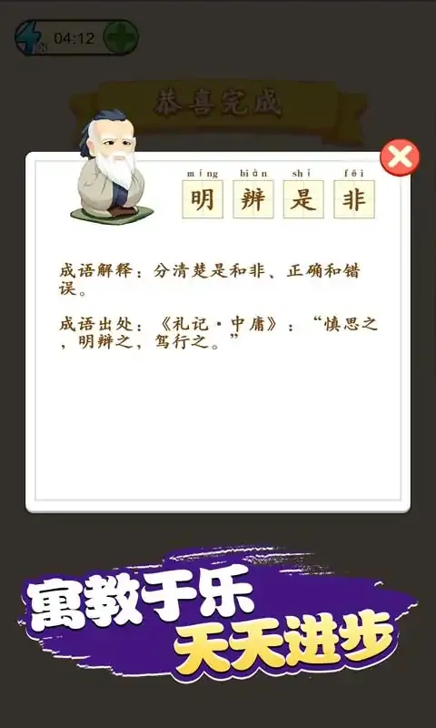 成语闯天下(测试版)