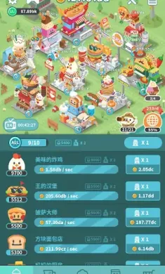 烹饪帝国