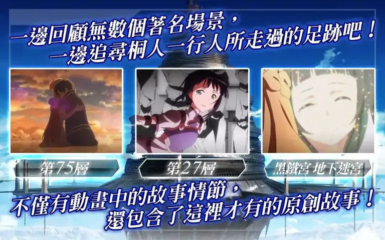 刀剑神域：内存碎片整理