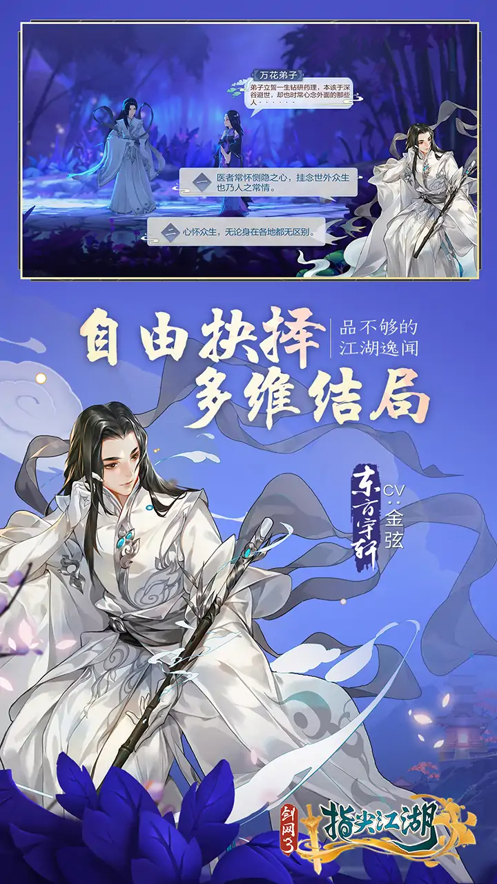 剑网3指尖江湖