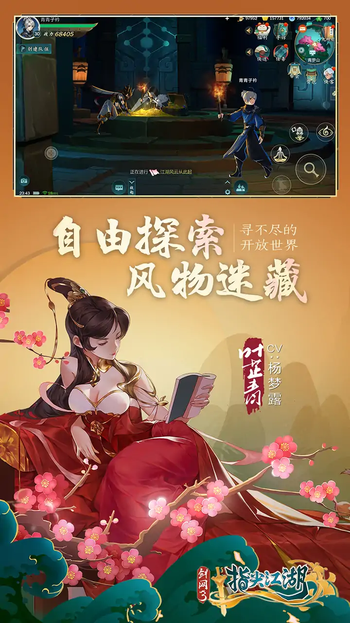 剑网3指尖江湖