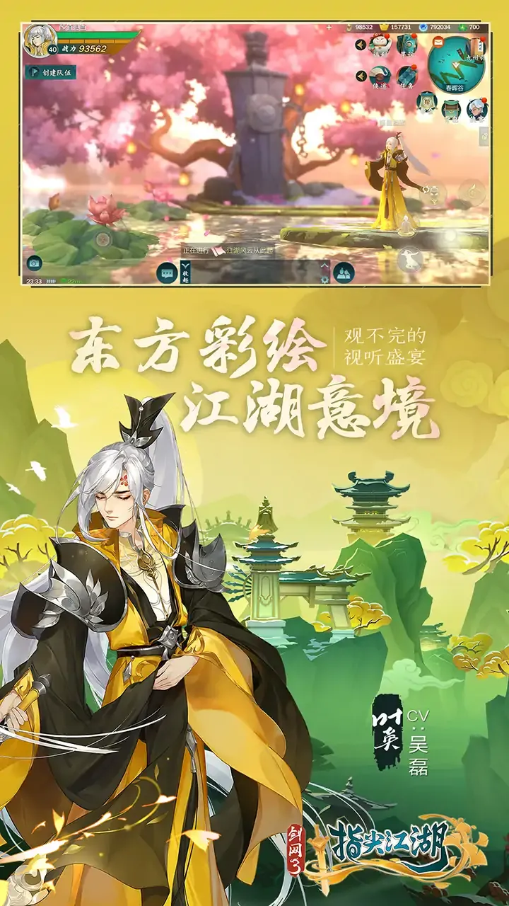 剑网3指尖江湖