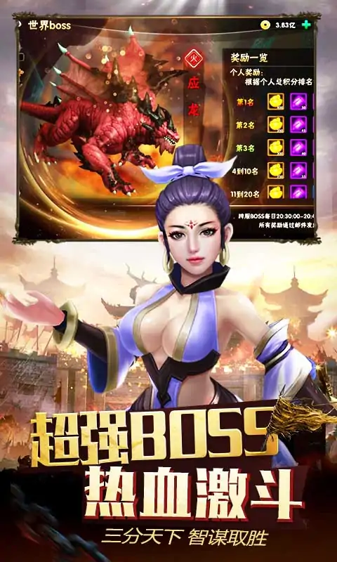 征程三国