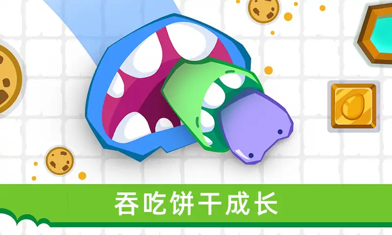 饼干大作战