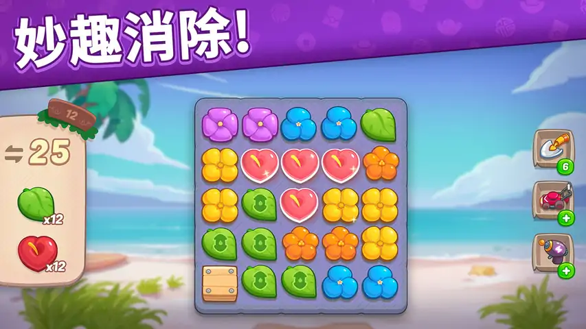 花儿爱消除