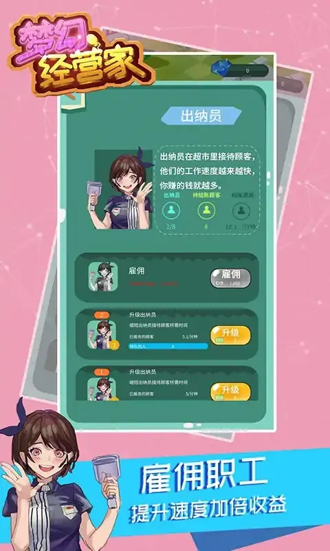 梦幻经营家 梦幻经营家
