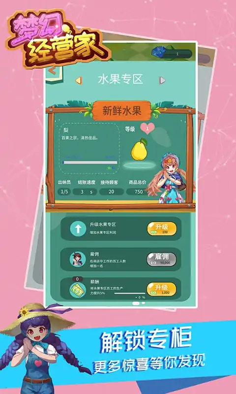 梦幻经营家 梦幻经营家