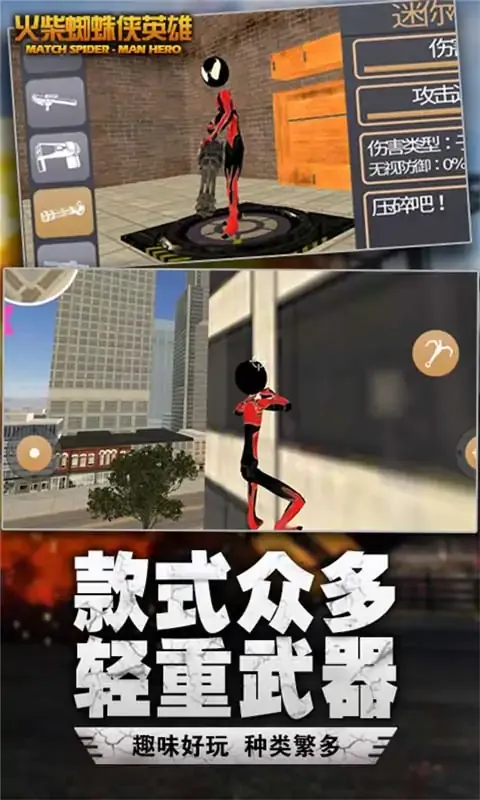 火柴蜘蛛侠英雄