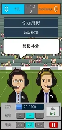 足球明星经理VIP汉化版