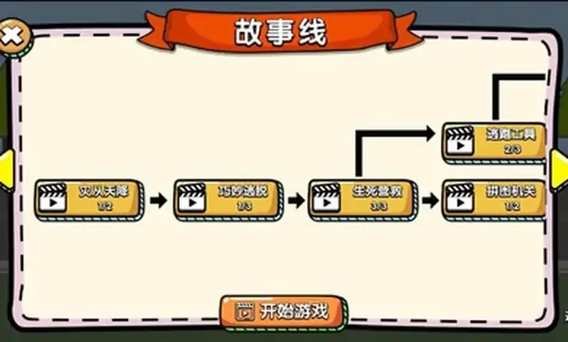 火柴人大逃亡
