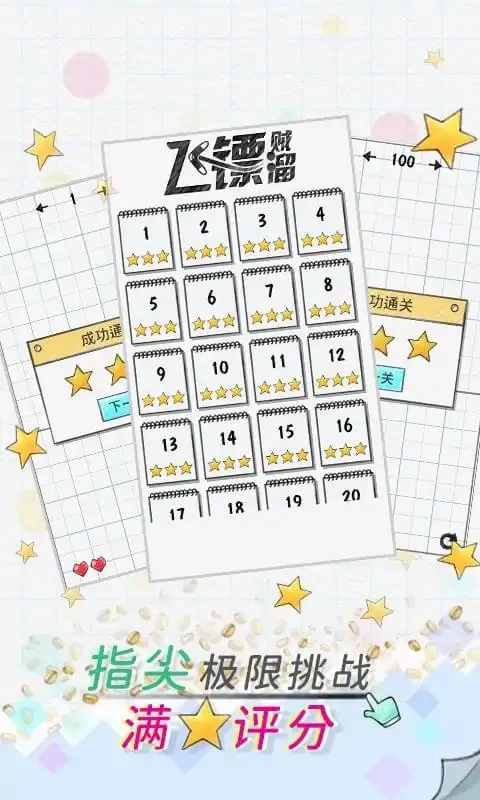 飞镖贼溜 飞镖贼溜
