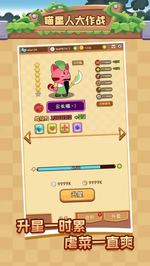 喵星人大作战（测试版）