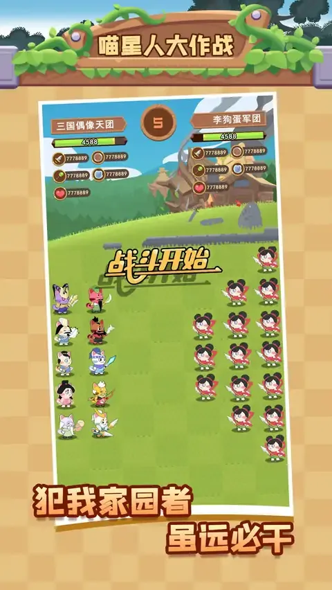 喵星人大作战（测试版）