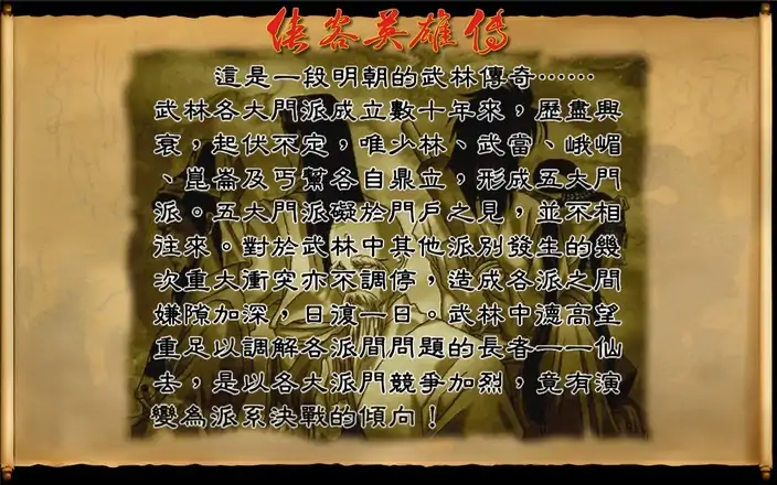 俠客英雄傳25周年紀念版