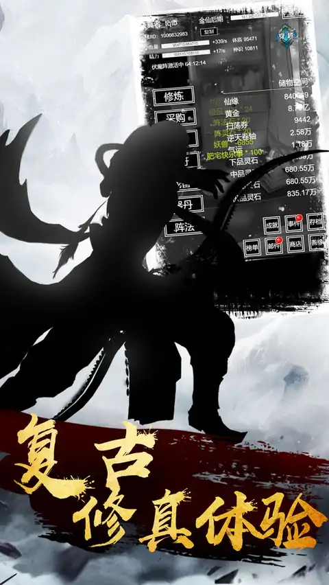 肥宅修真录（测试服）