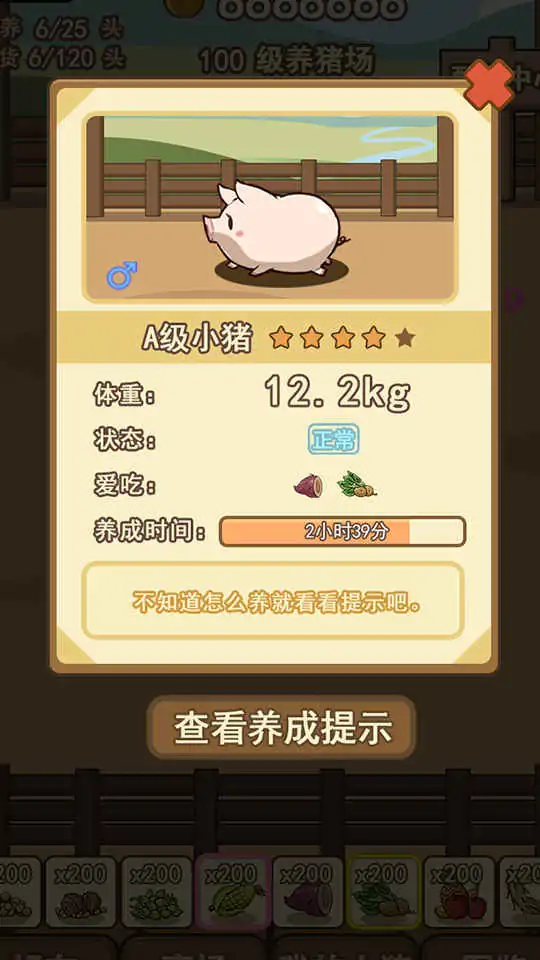 猪场大亨