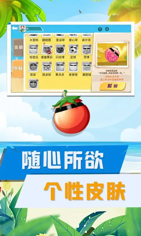 碰碰球大乱斗