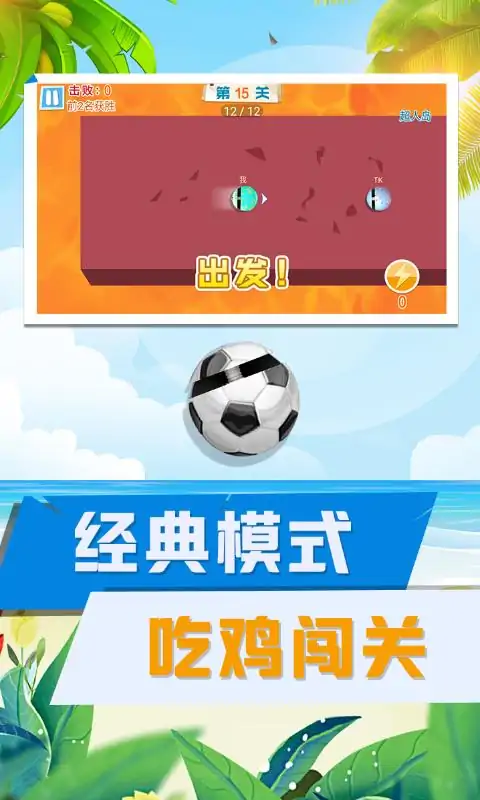 碰碰球大乱斗