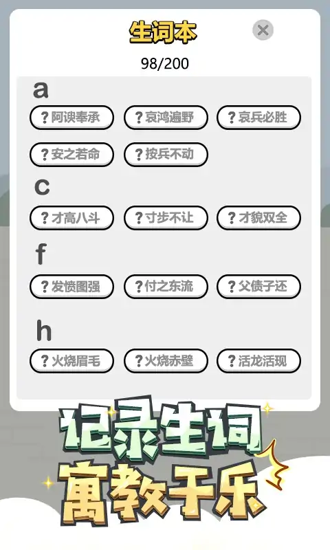 成语小秀才