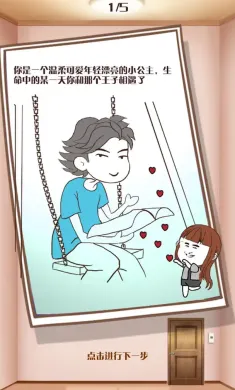 拯救笨蛋男友（测试版）