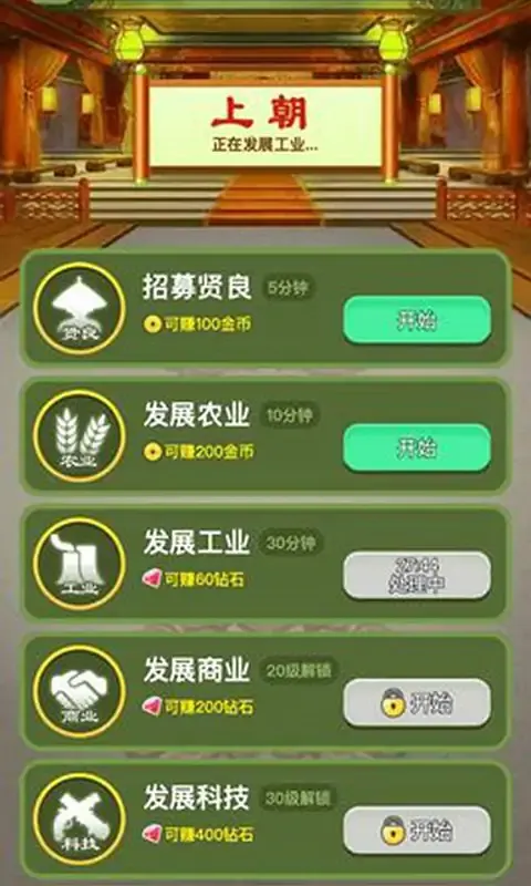 爱玩当皇上