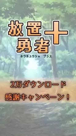 放置勇者修改版